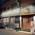 새벽네시반&한우회전 이미지