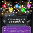 2018년 학생회 행사 자료 - ① 이취임식, 문교인의 밤 / OT 관련 이미지