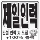 제일건설인력 이미지
