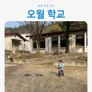 오월학교 | 서울 근교 감성 숙소 춘천 오월학교 스테이 스퀘어룸 후기