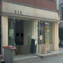 서울 곱창전골 맛집 추천 :: 잡내없이 푸짐한 신당 연해장