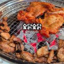 숯닭 | 속초 숯닭숯닭 방문 후기 | 숯불에 구워먹는 닭갈비 속초 맛집 추천
