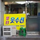 뷰티옷수선