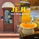 ㈜제주드림렌트카 | 제주도 3박 4일 일정 추천 ｜ 숙소, 맛집, 기념품 알차게 다녀온 후기