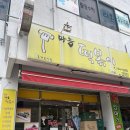 마농떡볶이