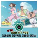 영화 - 짱구는 못말려 27 이미지