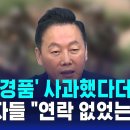 정봉주 목발 경품 사과했다더니 피해자들 연락없었다 이미지