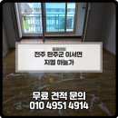 지엘하늘가아파트 | 전주 입주청소 이사청소 후기 완주군 이서면 지엘 하늘가