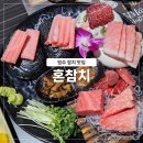 씨유 원주 만대공원 | 원주 참치 맛집 무실동 혼참치 코스요리 결혼기념일 룸식당