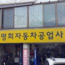 혜성카센터 이미지