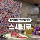 스시니쿠 이미지