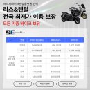 에스씨바이크렌탈플랫폼 Daum카페