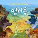 언더독 이미지