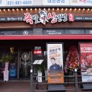 가장맛있는족발김포 이미지