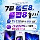 확퍼주는장터 | [내돈내산] 갤럭시 Z플립8 & 폴드8 사전예약 혜택 대박인 곳! 울산여기다 무거점 솔직 방문 후기