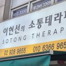 이현선의 소통테라피