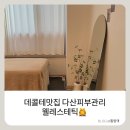 웰레스테틱 | 다산 피부관리 추천 :)웰레스테틱 다산점에서 받은 물광 촉촉 리프팅 후기