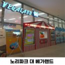 (주)베가랜드 이미지
