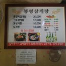 봉평삼계탕 이미지