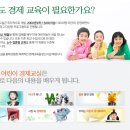 어린이경제교실 이미지