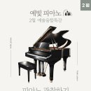 예빛음악교습소