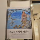 2024 정혜자 개인전 - 인사동 더스타갤러리 관람 후기_인사동갤러리_서울전시_인사동전시