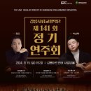 시립교향악단 정기연주회 이미지