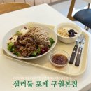 샐러둡 네이버블로그