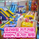 양주제일주유소 | 양주 옥정 클라이밍 키즈카페 '토도' 3남매 재방문 오픈런 후기