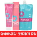 새롬 캘라 칼라업 컬러크림 120ml, 단돈 2천원대? 미용실 원장님들이 쟁여두고 쓰는 가성비 셀프염색약...