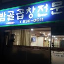 밤골곱창 네이버블로그