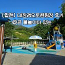 대장경 오토 캠핑장 이미지