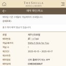 3에스(S) 호텔(소래점) | 12개월 돌아기와 제주신라호텔(숙박가격오픈) 신라에스 브라운 멤버십으로 2박3일 가성비(?) 있게...