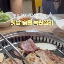 옛날집녹원갈비
