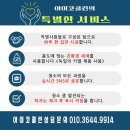 평택 입주청소 업체 양우내안에 아파트 꼼꼼한 실력으록 검증받은 곳