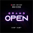 김대환 | LG전자 베스트샵 롯데인천점 새단장 OPEN 혜택! 이사가전 견적 및 구매후기 (김대환 매니저님)