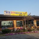 용문장어화로구이
