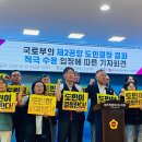 [기자회견문] 국토교통부의 ‘제2공항 도민의견 수렴 결과 적극 수용’ 입장을 환영한다! 이미지