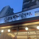 약수동 약수하이츠 속초 할매 닭강정 트럭