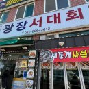 광장서대회 이미지