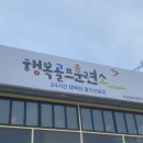 행복골프훈련소 무실점 | 파주 야당 골프연습장 행복골프훈련소 이용 후기 🏌🏻‍♀️