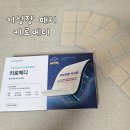 초등학생 키 크는 방법 키성장 패치 키로메디