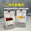 일중농장 | 커피 원두 추천 산미있는 원두 브라운체리