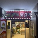 지행역 | 동두천 지행역 닭갈비 맛집 ‘닭이봉’ 솔직 내돈내산 후기