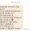 더달달아이스크림마동점 | THE달달 아이스크림 할인점 경남 거제 장평점 2주년...감동의 최고금액 당첨 후기! (+투게더, 요맘때 피치)