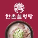 한촌설렁탕예술회관점 | ​한촌설렁탕 마니아 가족의 선택! 오리지널 설렁탕 & 사골 황태탕 리얼 먹방 후기
