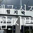 함지박부페 이미지