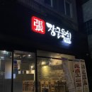 성남 모란역 장군육회 내돈내산 후기