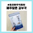 주식회사 본요리
