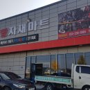 대양종합자재마트